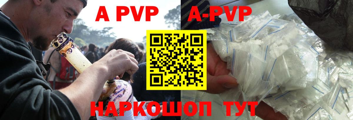 APVP кристаллы Тайшет