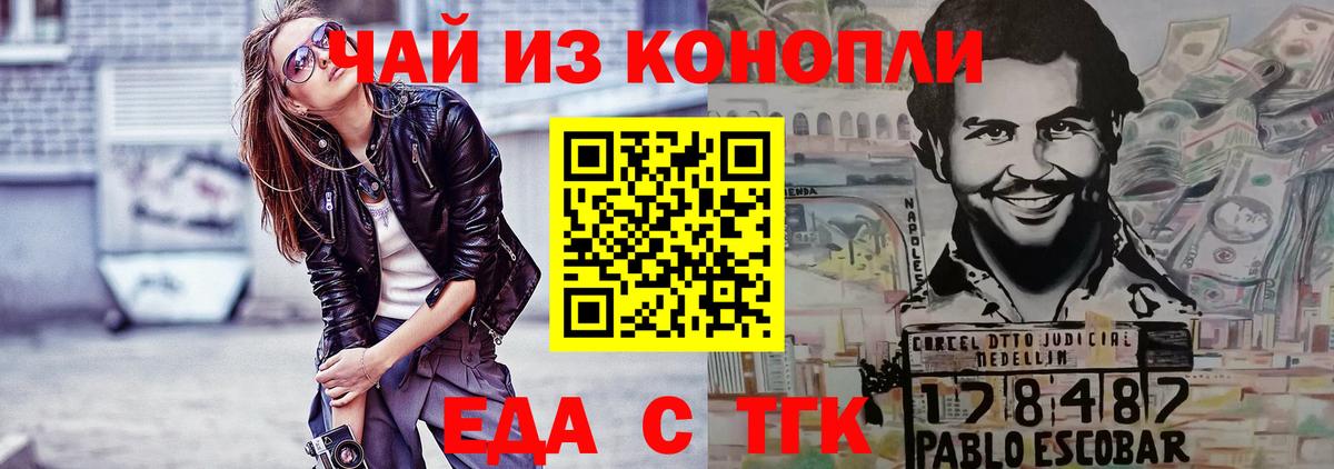 Еда ТГК марихуана  Вход с VPN  Тайшет 