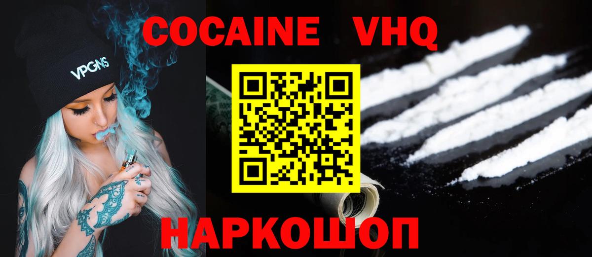 Cocaine  КОКАИН VHQ  Вход с VPN  Тайшет 