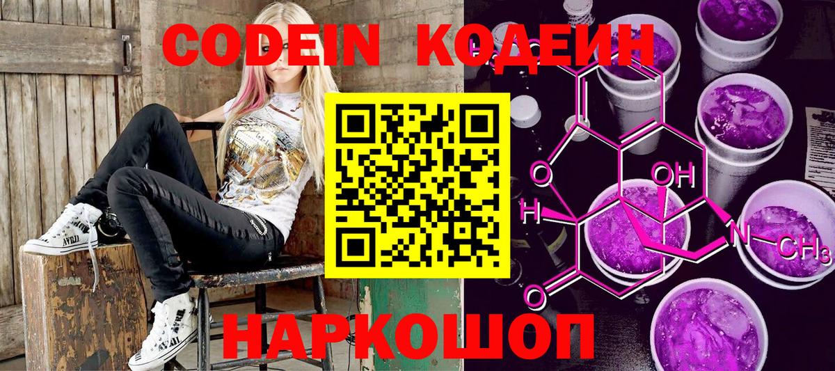 Кодеиновый сироп Lean напиток Lean (лин) Тайшет